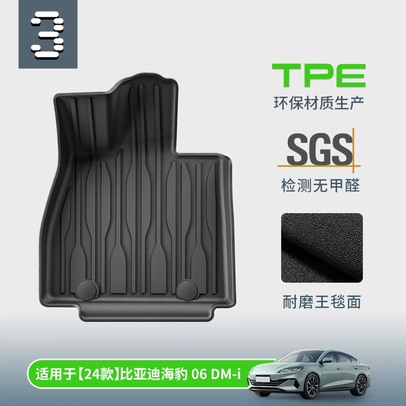 TPE双层地毯式汽车脚垫专用于比亚迪24款海豹DMI 新款海豹06 DMI