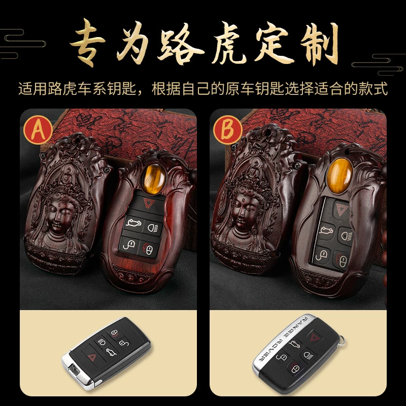 紫檀木车钥匙壳适用于路虎揽胜运动版 星脉 卫士 极光 发现钥匙包