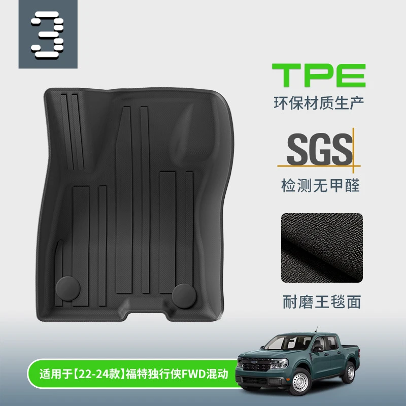 TPE双层地毯式汽车脚垫专用于福特独行侠maverick 24款独行侠装饰