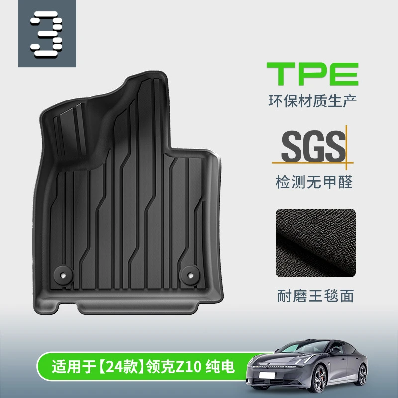 TPE双层地毯式汽车脚垫专用于领克Z10 24款领克Z10 新款领克Z10