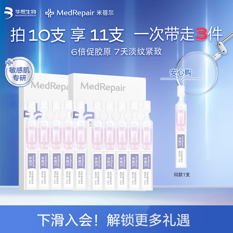 米蓓尔植A紧塑次抛 轻龄紧致焕活精华液[DB]