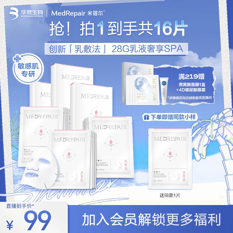 米蓓尔白松露乳液面膜 保湿补水修护靓肤贴片面膜[D]