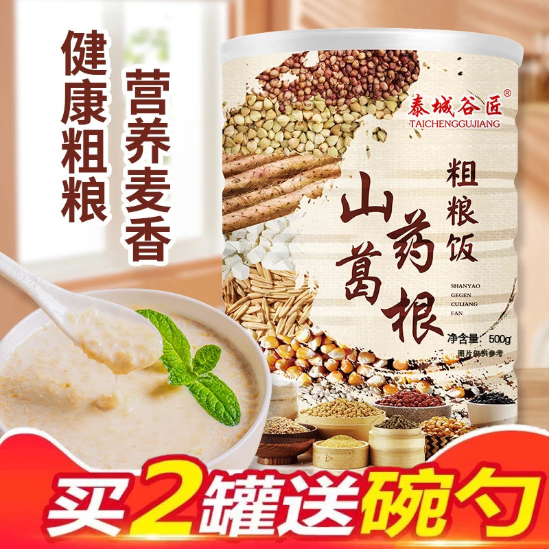 【拍2罐赠送碗勺】纯天然山药葛根粗粮饭罐装500g代餐速食冲泡即食