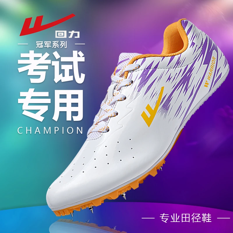 回力专业跑步钉鞋男女田径钉鞋中高考钉子中学生跑步专用钉子跑鞋