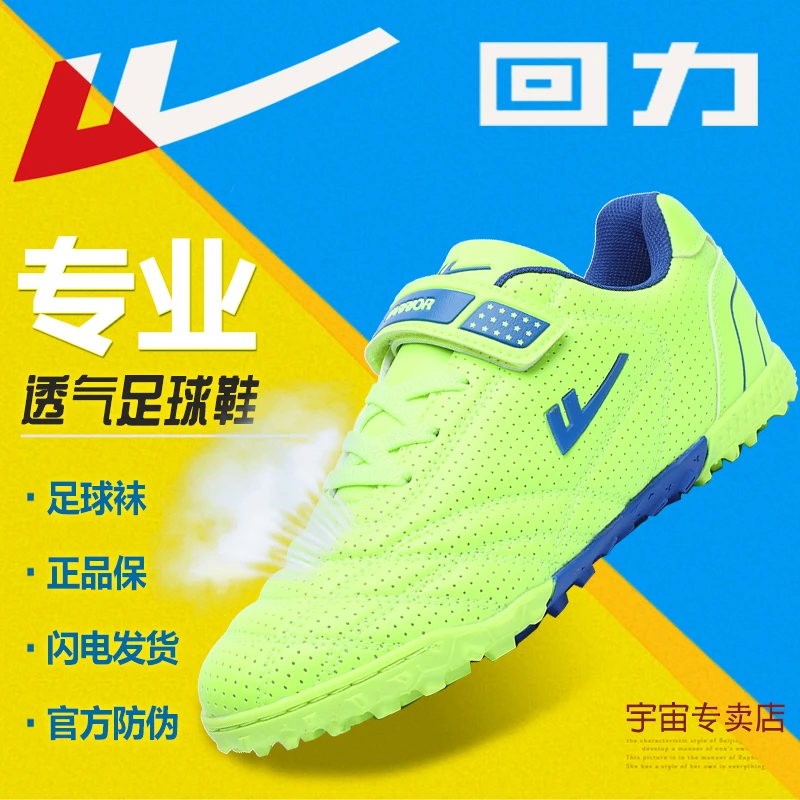 回力儿童足球鞋碎钉男童女童7-12岁小学生比赛专用专业男生训练鞋
