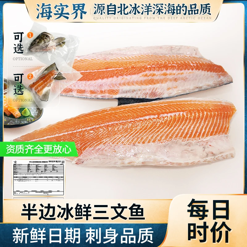 法罗进口冰鲜半条三文鱼 三文鱼切段刺身 日料刺身三文鱼排鱼扒