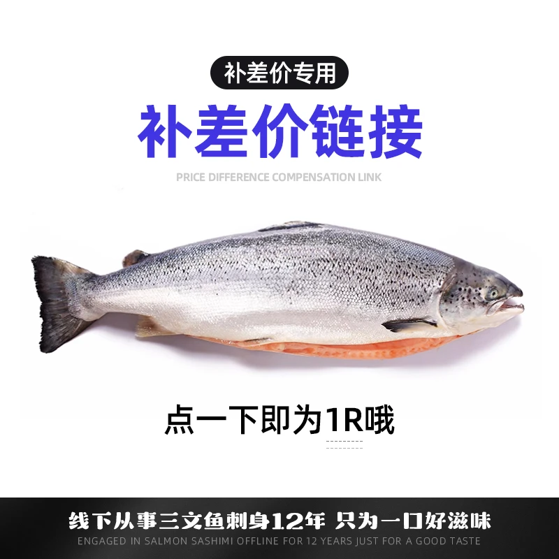 海实界补差价用 差价专属链接 点一下补一元