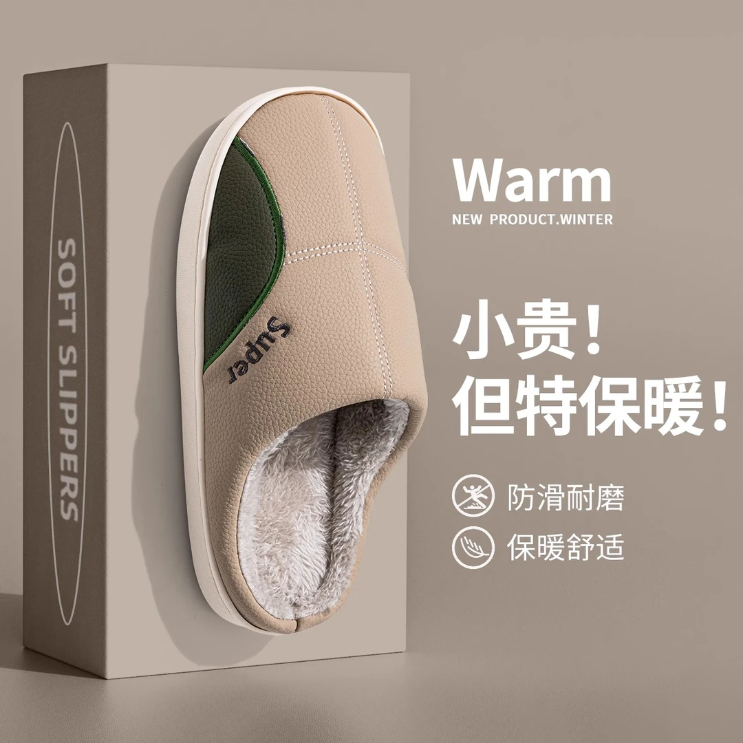保暖棉拖鞋男士2023新款秋冬季PU皮面舒适防水居家情侣加绒拖鞋女