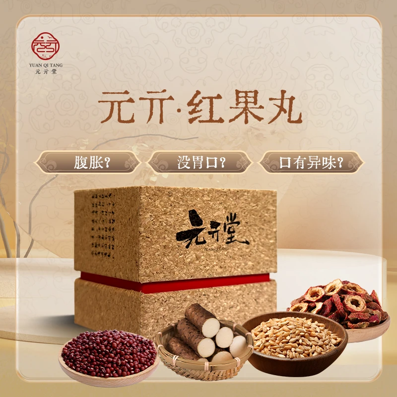 元亓.红果丸105g(不支持试吃)