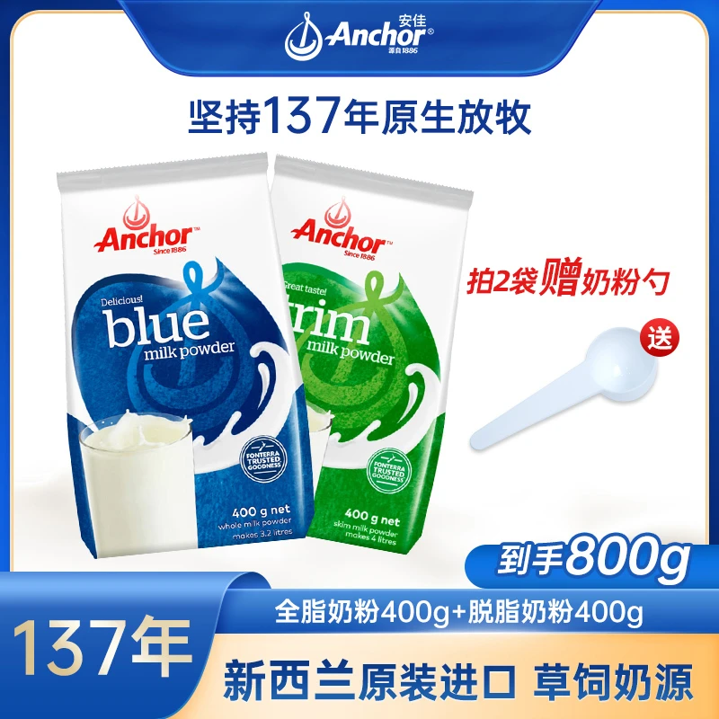【新西兰进口】安佳奶粉全脂400g+脱脂400g组合高钙草饲生牛乳奶粉b