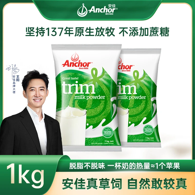 【新西兰】安佳脱脂奶粉1KG/袋生牛乳草饲早餐成人营养健身高钙a