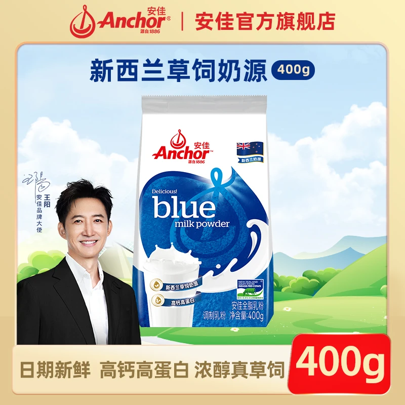 【新西兰奶源】安佳奶粉全脂400g/袋成人高钙草饲奶粉早餐营养好喝