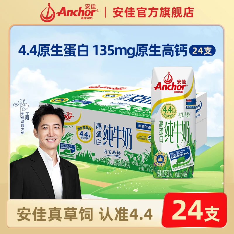 【4.4g蛋白 到手24支】新西兰原装进口草饲全脂纯牛奶营养早餐浓醇c