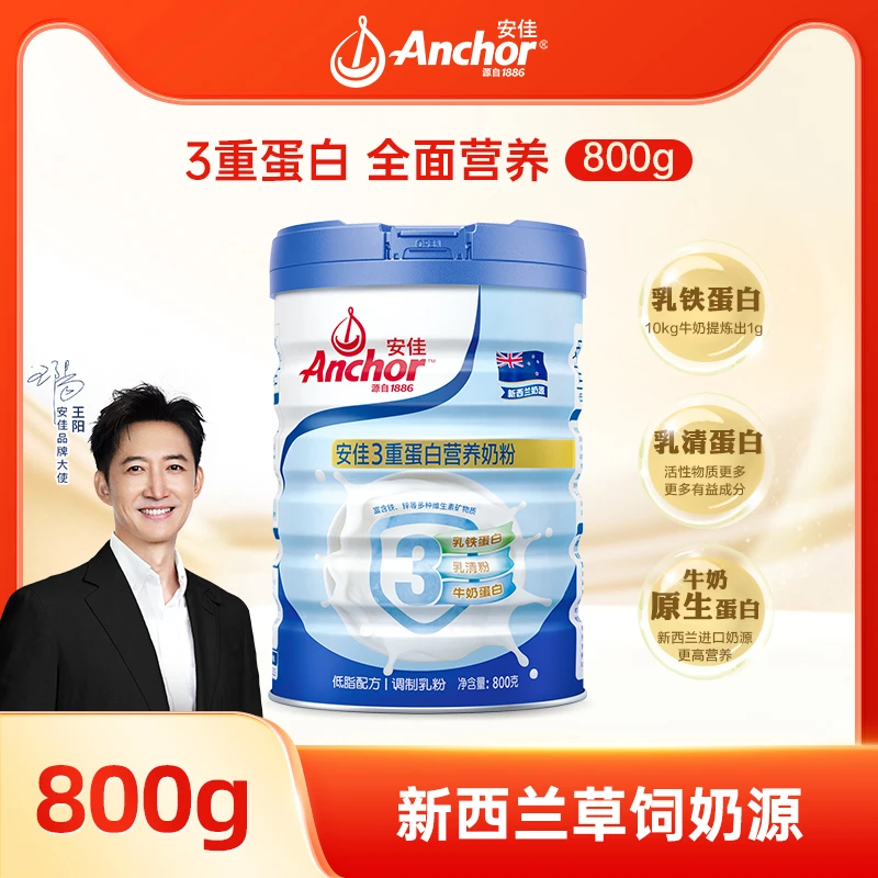 【乳铁蛋白】安佳三重蛋白成长呵护配方营养奶粉新西兰进口奶源a