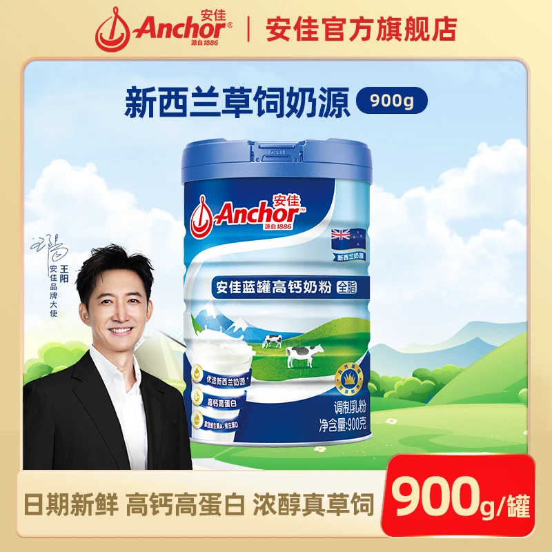 Anchor安佳蓝罐高钙奶粉全脂脱脂900g/罐新西兰奶源学生全家早餐c
