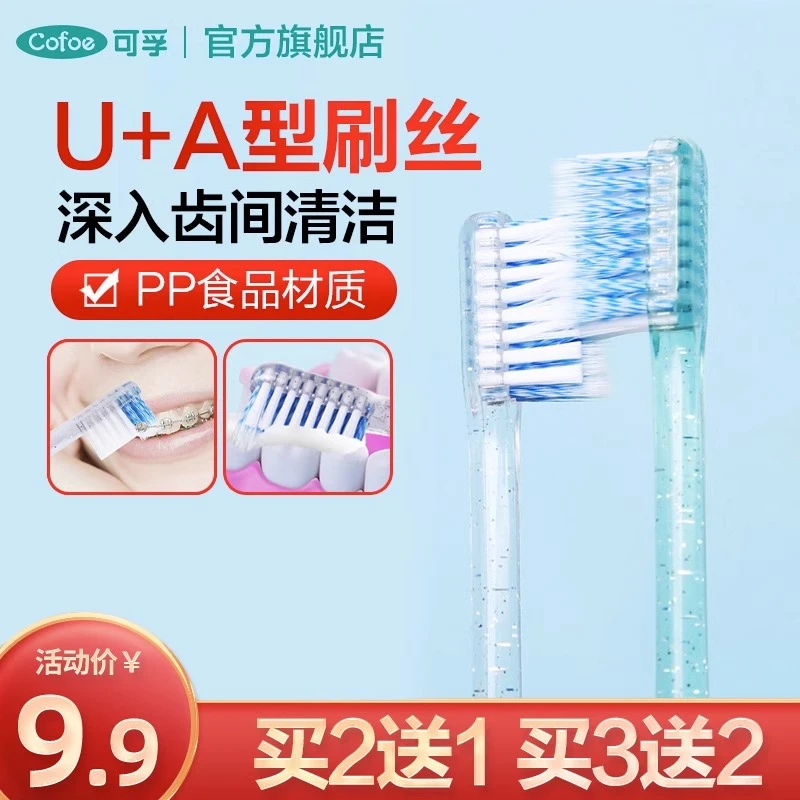 正畸牙刷软毛专用便携装牙套矫正牙齿箍牙适用儿童成人型牙缝刷