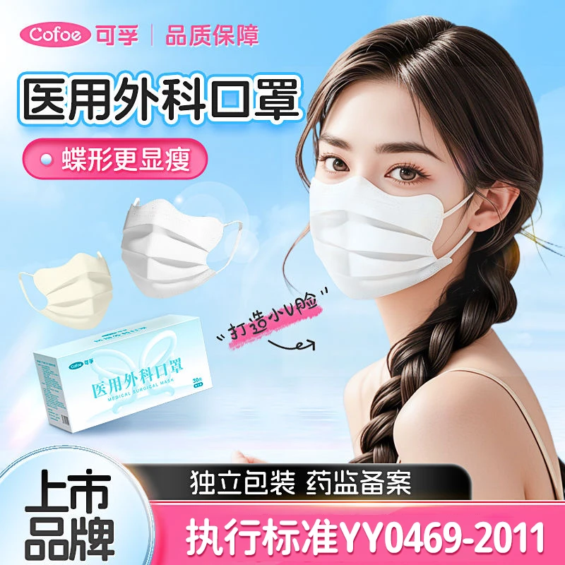可孚一次性医疗医用外科口罩蝶形秋冬2024新款独立装女高颜值白色