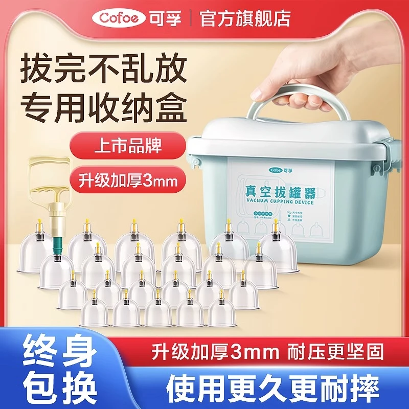 可孚真空拔罐器家用收纳套装抽气式气罐美容院中医火罐非玻璃拨罐专用负压罐