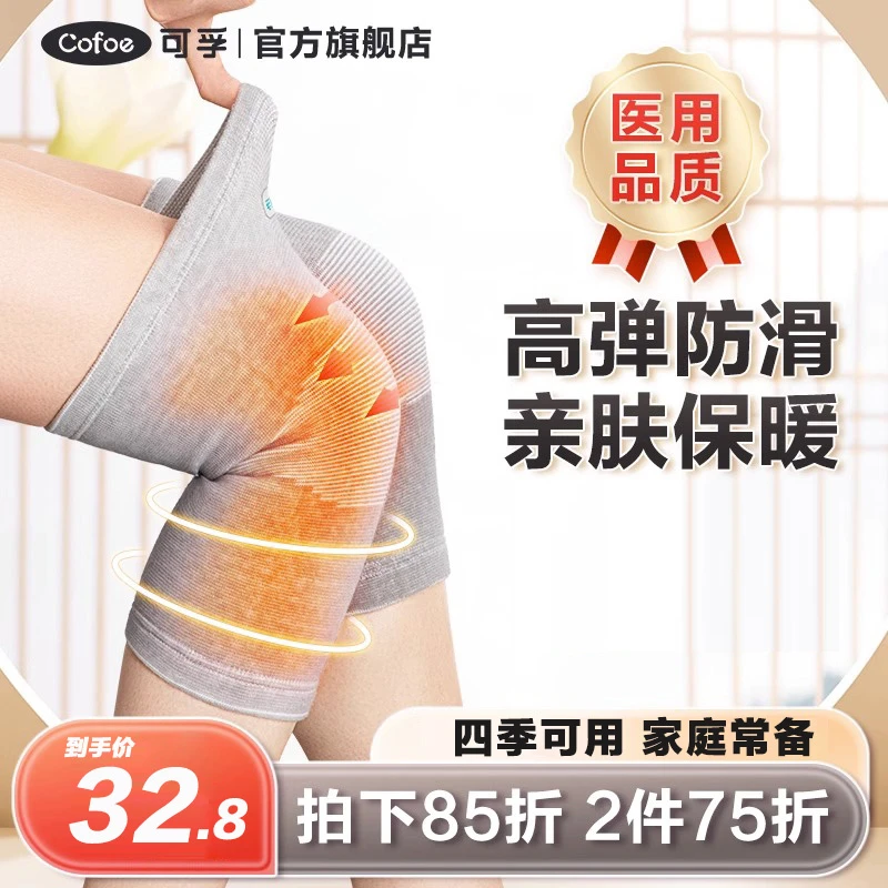 可孚弹力套医学护膝保暖关节老人膝盖护套护具