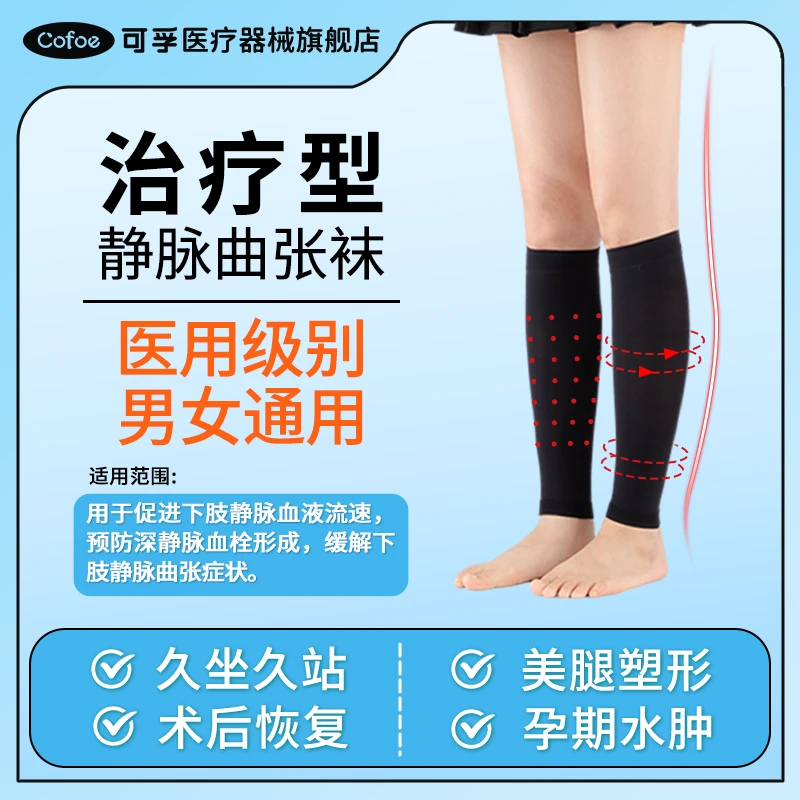 可孚医疗弹性袜防静脉曲张血栓女男医疗治疗型压缩压力祙医护款小腿袜
