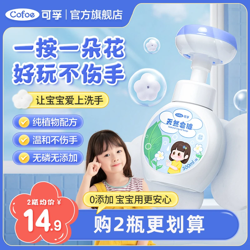 儿童洗手液泡沫花朵小花杀菌抑菌宝宝温和孕婴泡泡按压瓶瓶装可爱
