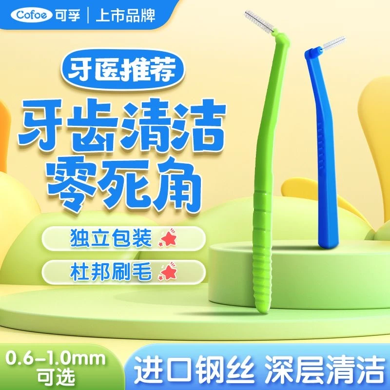 牙缝刷齿间刷牙间刷牙齿清洁工具L正畸矫正专用牙刷牙间隙刷护理