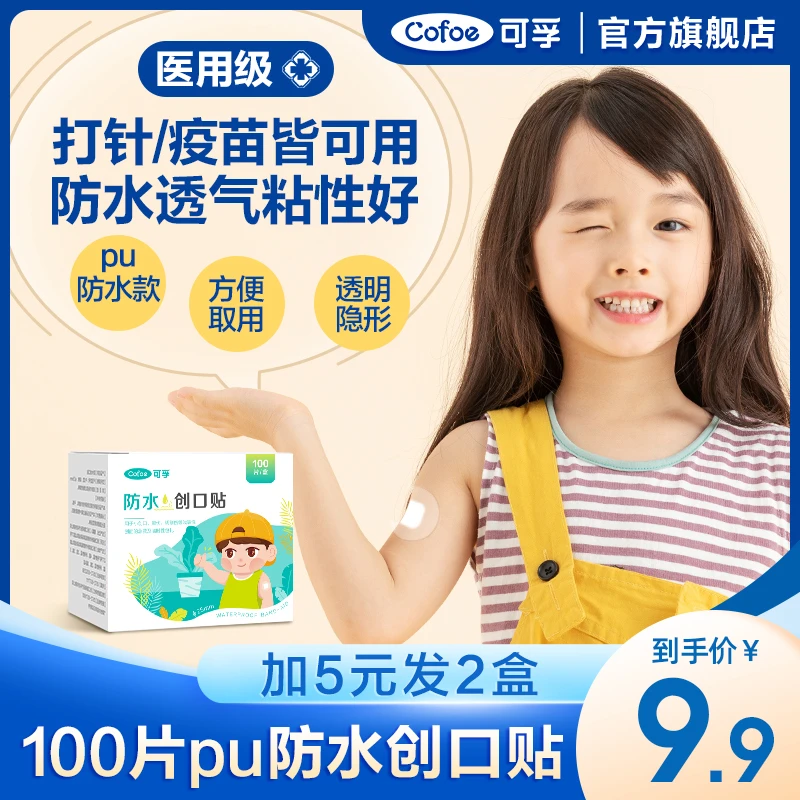可孚防水创口贴疫苗可用婴儿伤口宝宝止血圆形儿童小号透明可爱