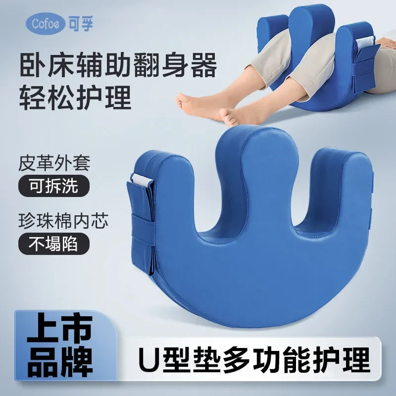 可孚瘫痪病人翻身辅助器卧床老人久躺护理老年人防褥疮翻身辅助器