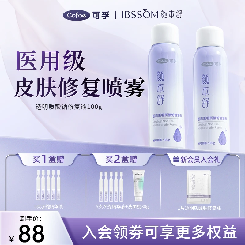 可孚颜本舒医用透明质酸修复液皮肤过敏激光光子减轻瘢痕保湿修护喷雾