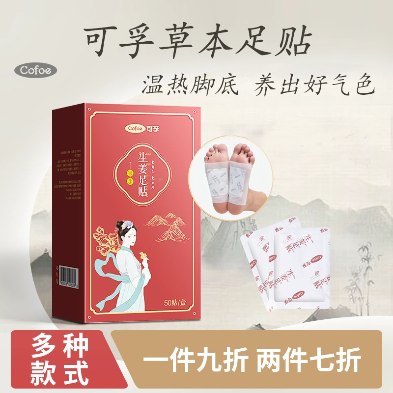 可孚艾草足贴艾灸贴生姜艾叶足贴足底正品湿气老北京艾贴脚贴足部
