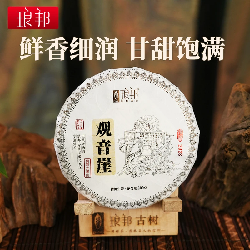 琅邦臻藏2023观音崖200饼克倚邦核心区大黑山400余年古树普洱生茶