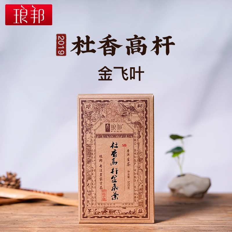琅邦2019杜香高杆金飞叶砖茶500g易武古曼撒头春茶老叶普洱茶生茶