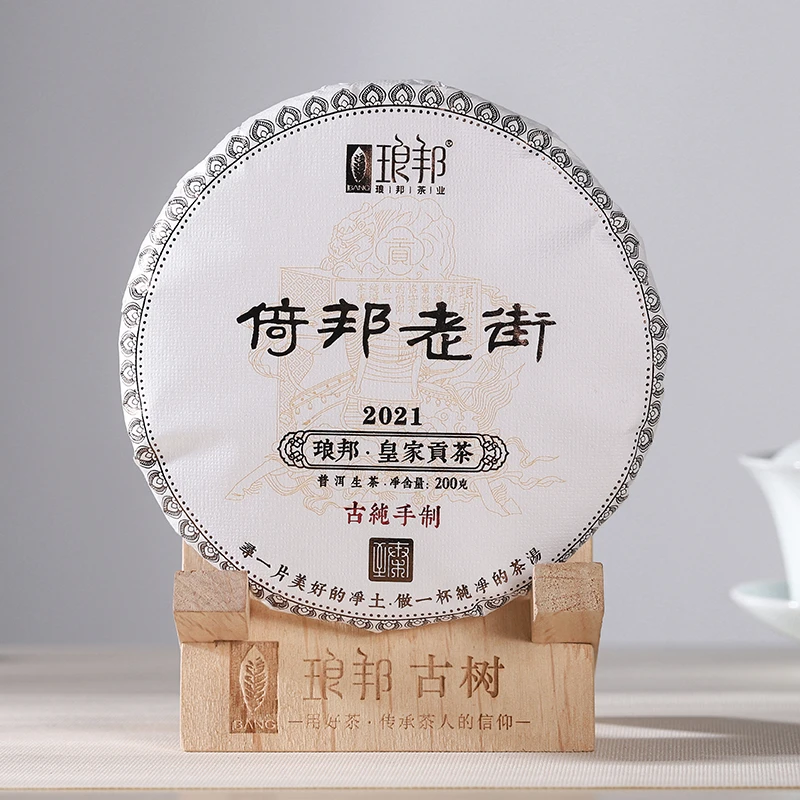 琅邦臻藏2021倚邦老街200g饼茶古六茶山倚邦古树普洱茶生茶春茶叶