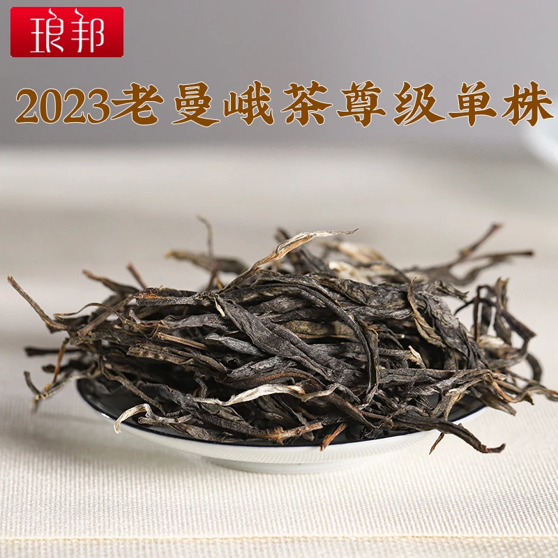 琅邦2023老曼峨茶尊级单株苦茶种勐海散茶普洱茶生茶春茶