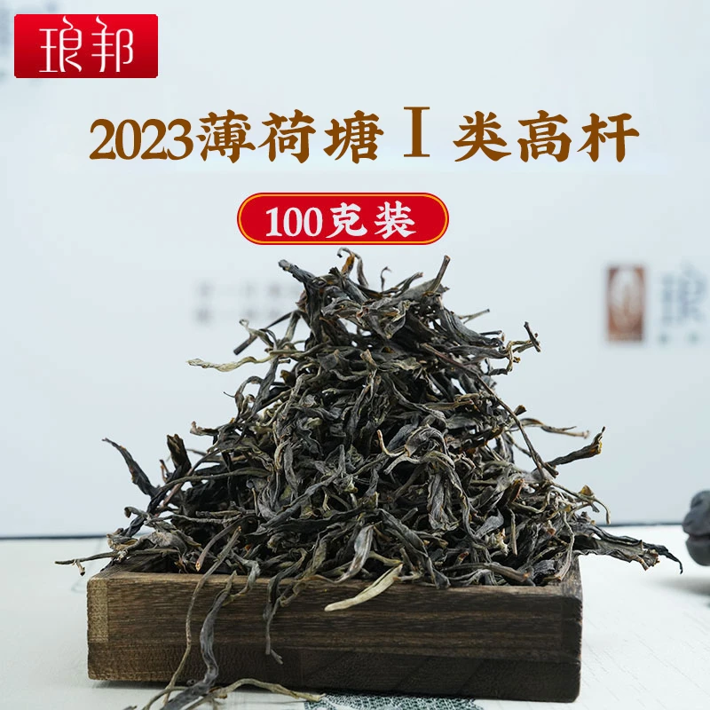 琅邦2023年薄荷塘1类高杆散茶易武森林高杆古茶园普洱生茶春茶叶