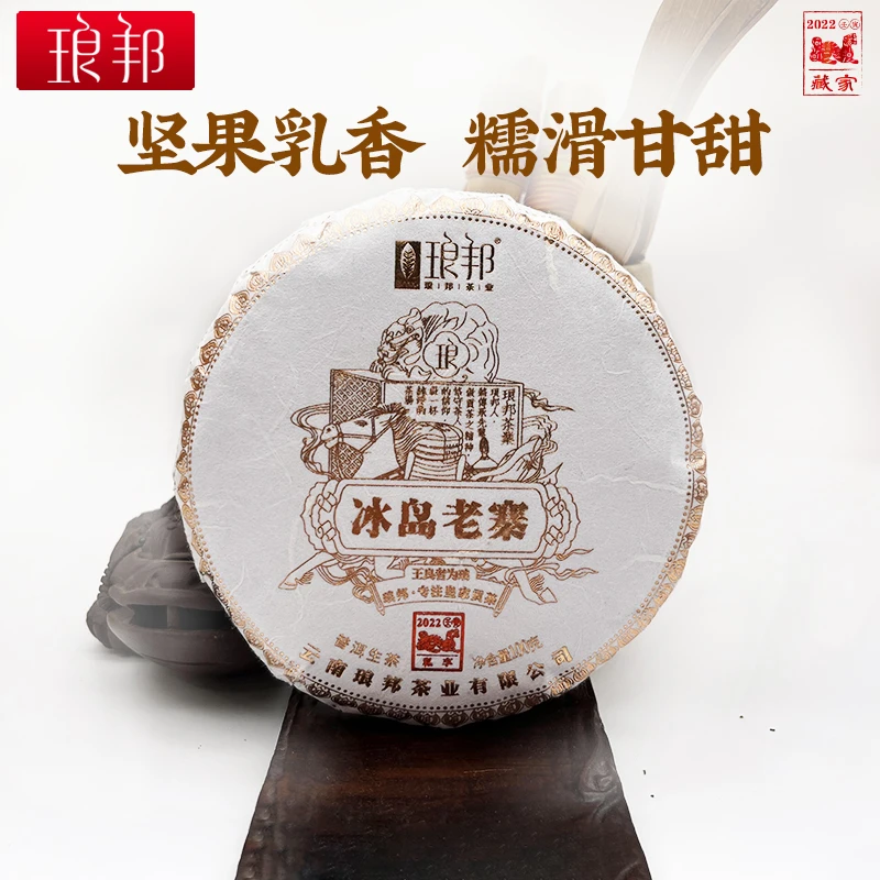 琅邦私享2022冰岛老寨100g饼茶临沧单株级古树普洱茶生茶春茶叶