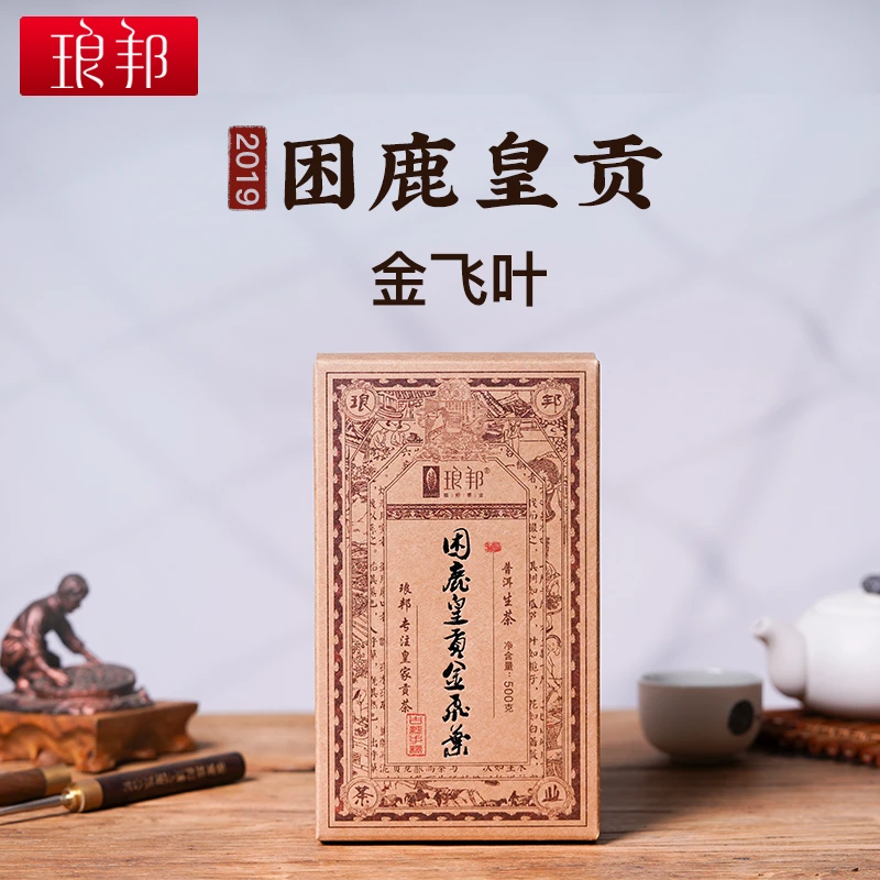 琅邦2019困鹿山皇贡金飞叶500g砖茶困鹿山头春茶老叶普洱茶生茶