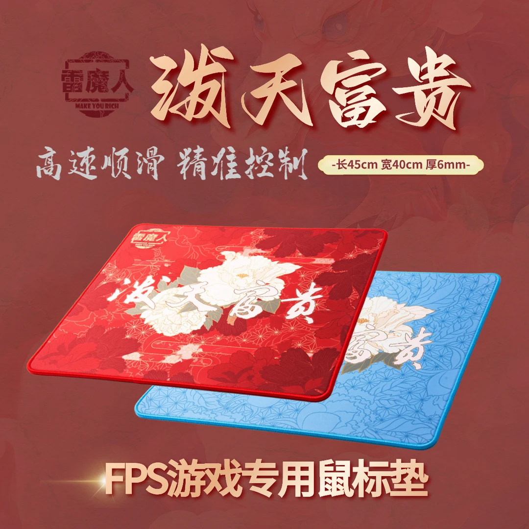 雷魔人泼天富贵电竞游戏鼠标垫细面顺滑超大尺寸加厚防滑FPS专用