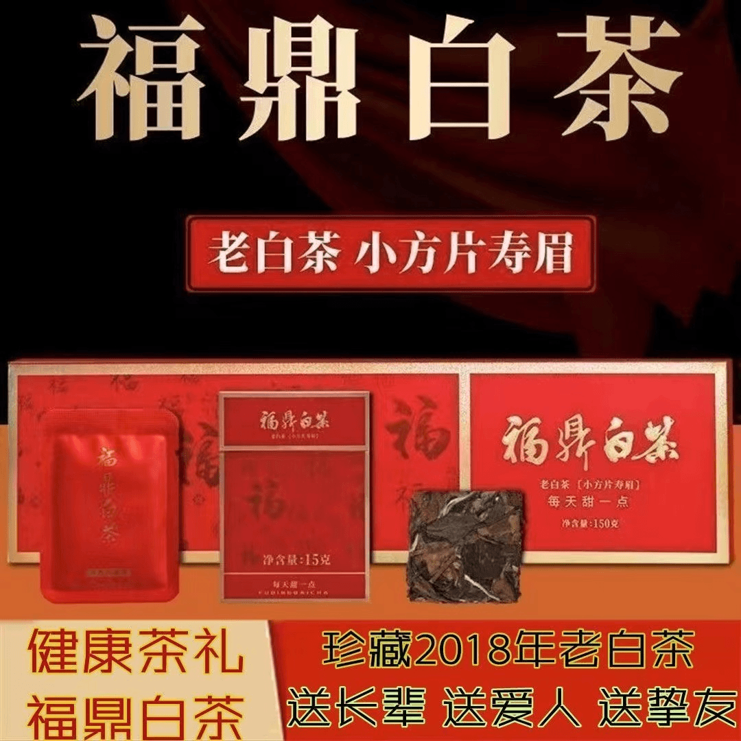 正宗福鼎老白茶伴手礼小方片寿眉饼茶叶小包装陈年枣香一条装10盒