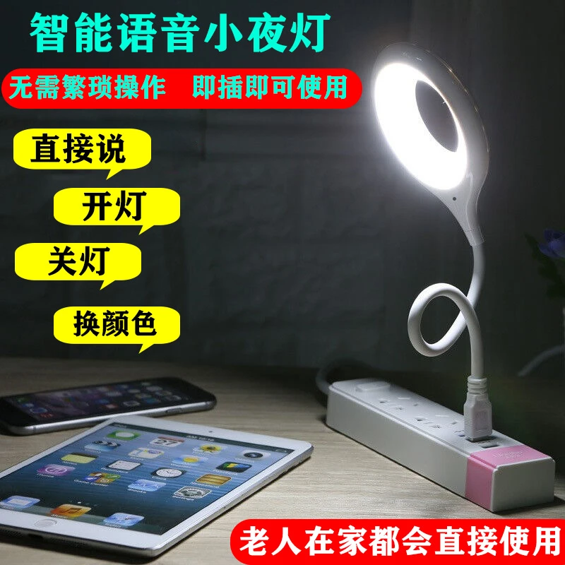 【补贴】智能语音声控灯床头USB小夜灯感应AI声控可换颜色即插即用
