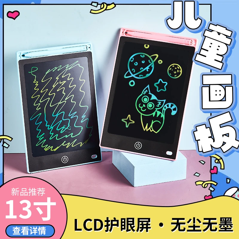 液晶画板儿童涂鸦液晶多功能绘画板彩色高清手绘神器可擦写字板