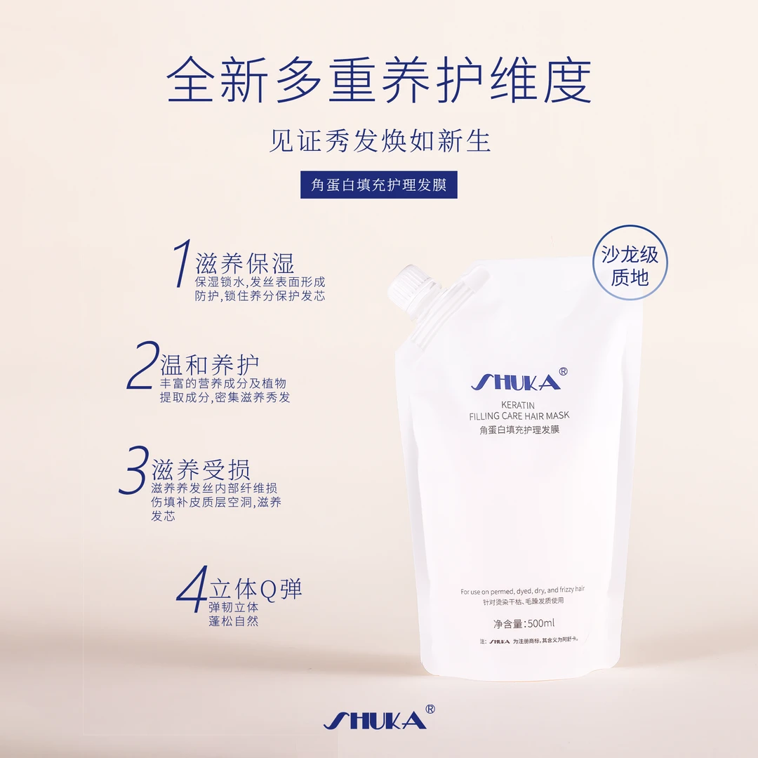 阿舒卡填充护理角蛋白发膜 滋养修复发质拍一发四