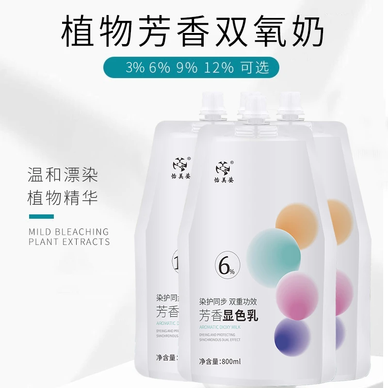 植物芳香显色乳双氧奶补水温和不伤发留香修护顺滑柔顺发质护理