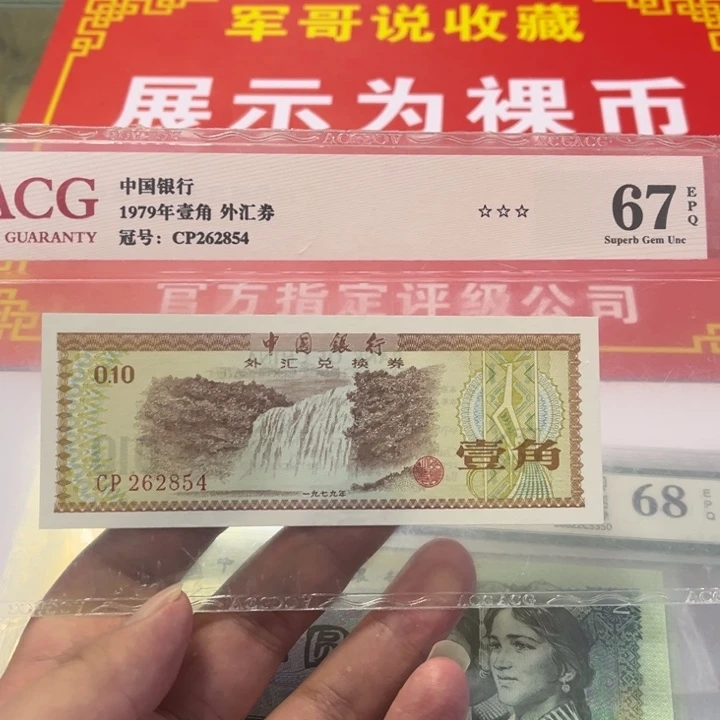 外汇券一角首发冠262854