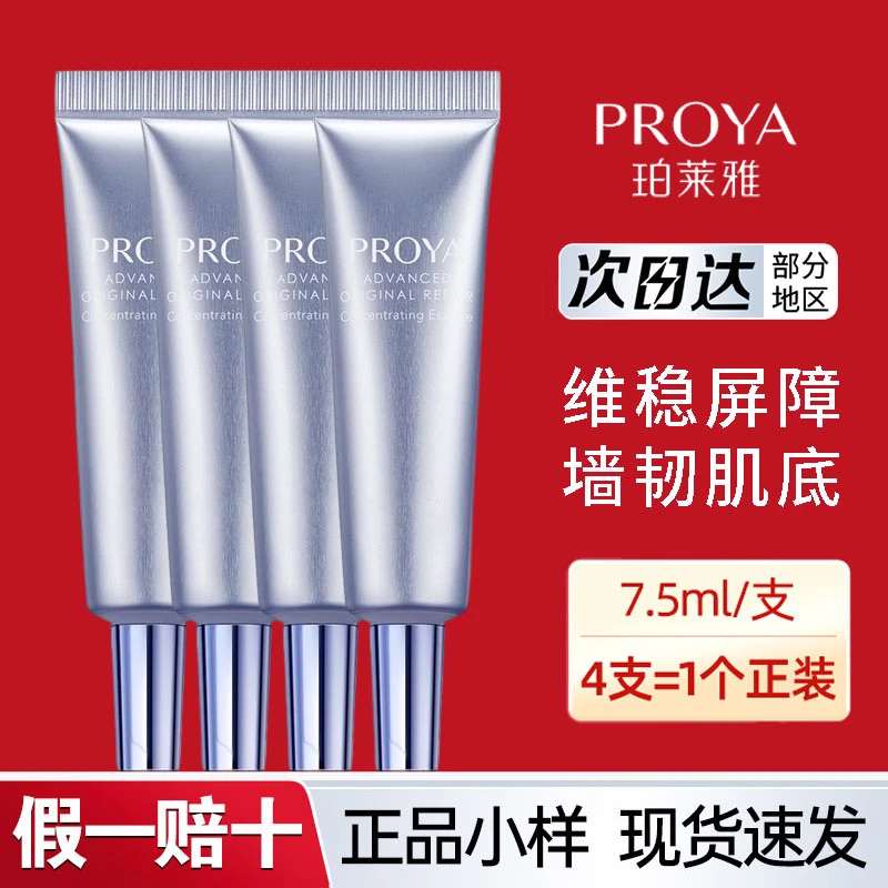 PROYA/珀莱雅源力精华舒缓修护小样泛红维稳敏感温和保湿肌底液