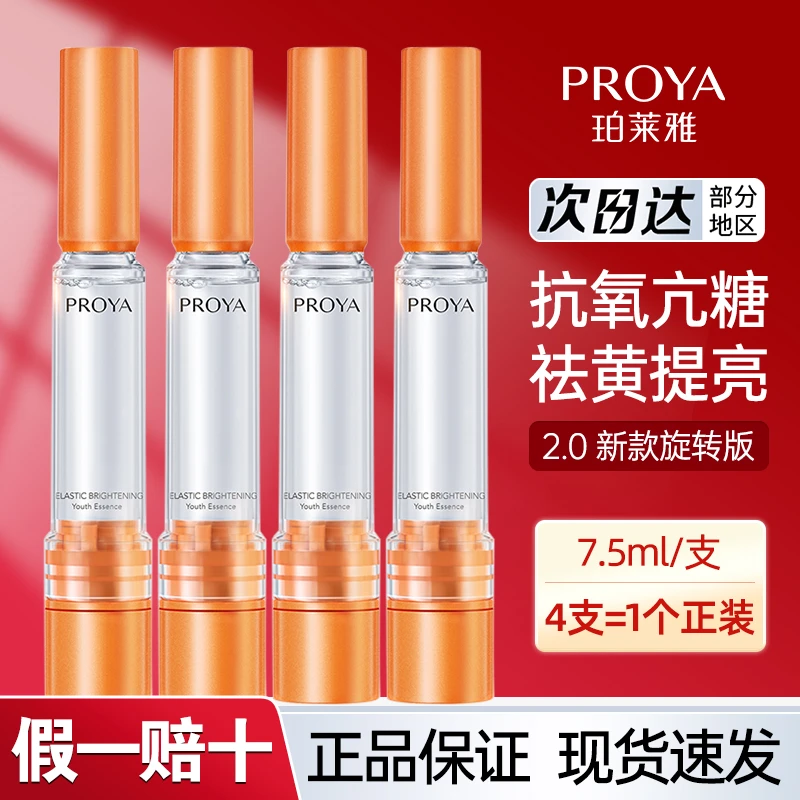 PROYA/珀莱雅双抗精华液3.0亢氧亢糖提亮肤色补水小样修容保湿