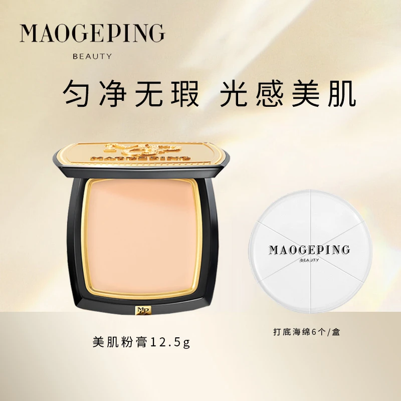 毛戈平光感美肌无痕粉膏打底细腻粉底液持久不易脱妆遮瑕12.5g