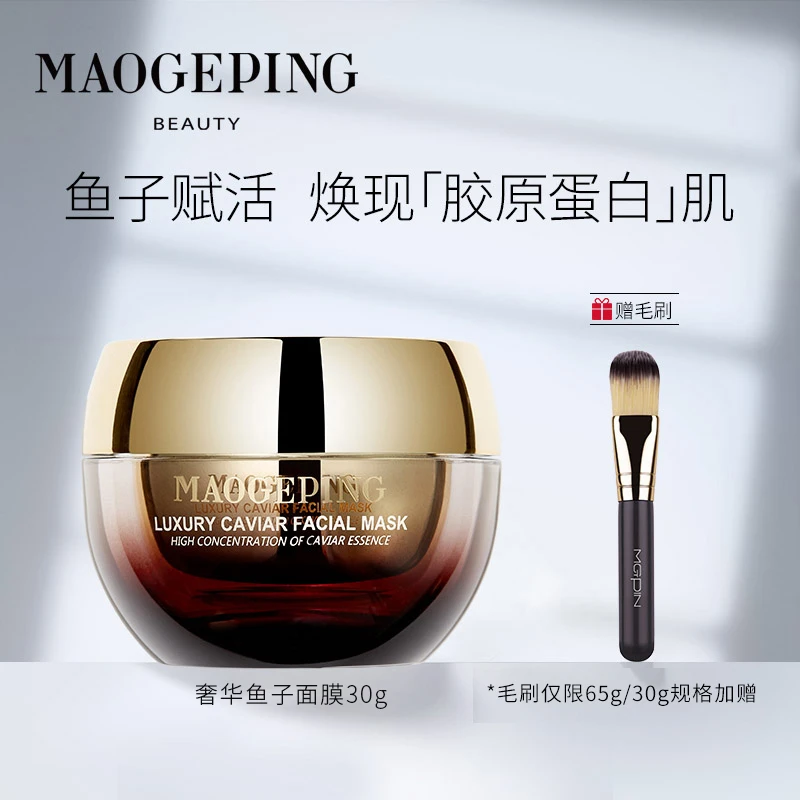 毛戈平鱼子酱面膜涂抹式补水保湿修护提亮舒缓熬夜救急涂抹面膜