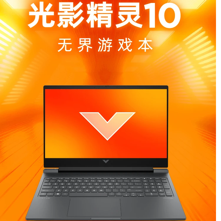 HP/惠普光影精灵10 16.1寸 4060独显 高性能设计办公游戏电竟本