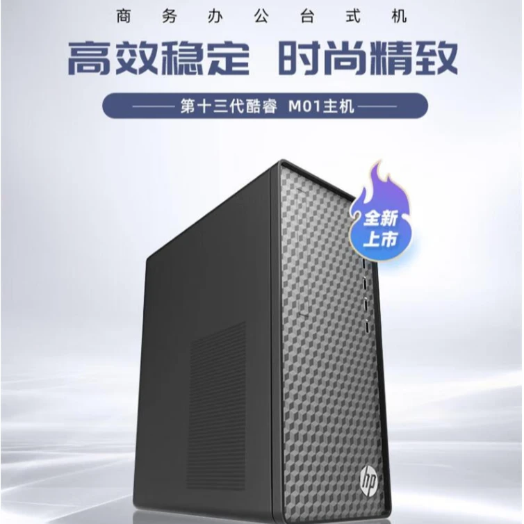 HP/惠普HP星BOX电竞游戏台式机电脑家用设计办公电脑高性能主机